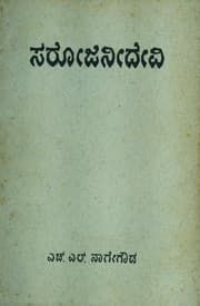 Tapa de Sarojinidevi