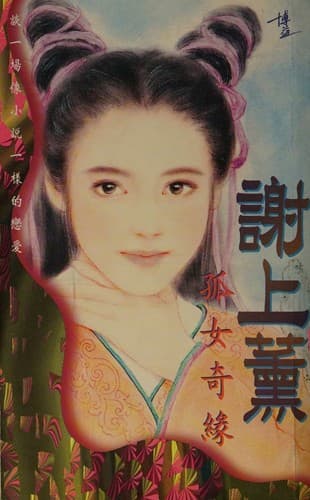 Tapa de Gu nü qi yuan