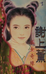 Tapa de Gu nü qi yuan