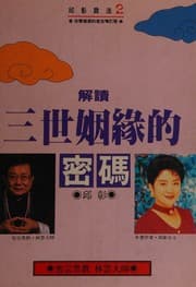 Tapa de Jie du san shi yin yuan de mi ma