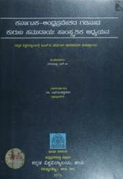 Tapa de Karnataka Andrapradeshadha Gadinada Kuruba Samudhya