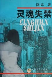Tapa de Ling hun shi jin =