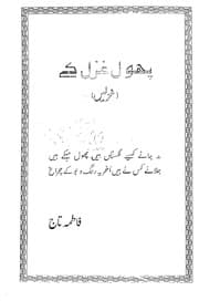 Tapa de Pahoole Gazal Ki
