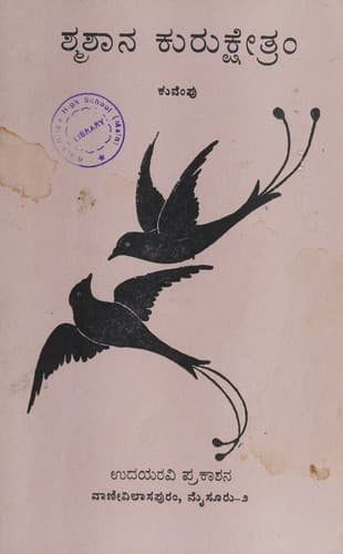 Tapa de Shmashana Kurukshetram
