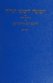 Tapa de Pentateuch with Targum Onkelos, Haphtaroth, prayers for Sabbath and Rashi's commentary