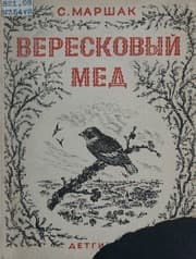 Tapa de Vereskovyĭ med