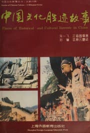 Tapa de Zhongguo wen hua sheng ji gu shi