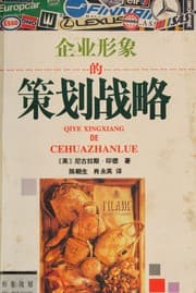 Tapa de Qi ye xing xiang de ce hua zhan lüe