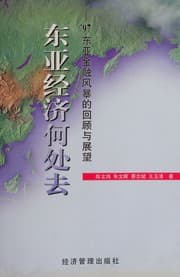 Tapa de Dong Ya jing ji he chu qu