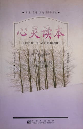 Tapa de Xin ling du ben