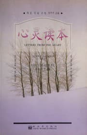 Tapa de Xin ling du ben