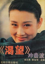 Tapa de "Ke wang" chong ji po