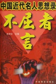 Tapa de Bu qu zhe yan