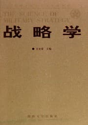 Tapa de Zhan lüe xue