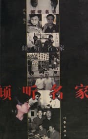 Tapa de Qing ting ming jia