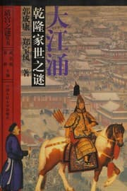 Tapa de Da jiang yong