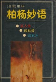 Tapa de Boyang miao yu