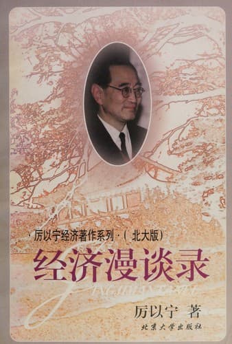 Tapa de Jing ji man tan lu