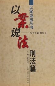 Tapa de Yi an shuo fa