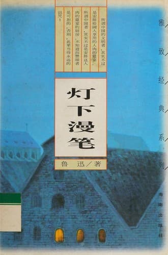 Tapa de Deng xia man bi