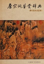 Tapa de Tan song ci jian shang ci dian