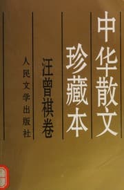 Tapa de Zhonghua san wen zhen cang ben