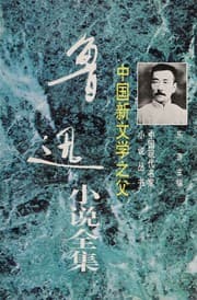 Tapa de Zhongguo xin wen xue zhi fu
