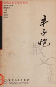 Tapa de Feng Zikai san wen xuan ji