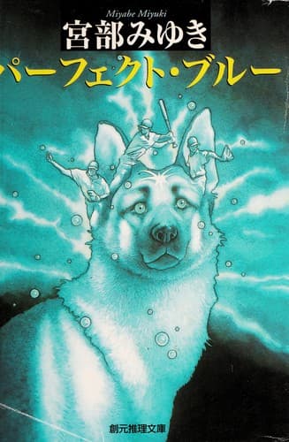 Tapa de パーフェクト・ブルー