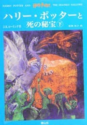 Tapa de Harry Potter and the Deathly Hallows [2/2]