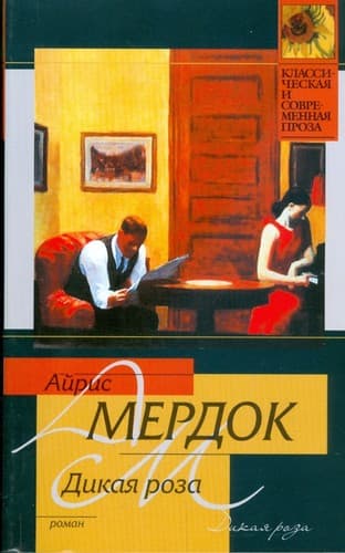 Tapa de Дикая роза