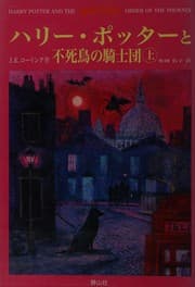 Tapa de Harry Potter and the Order of the Phoenix [1/2]