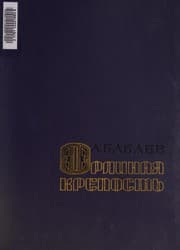 Tapa de Орлиная крепость