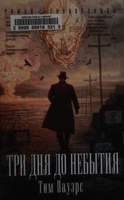 Tapa de Tri dnya do nebytiya