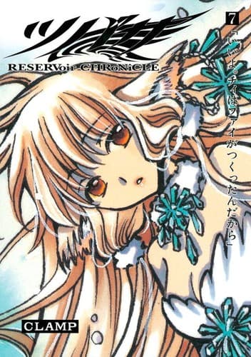 Tapa de ツバサ　豪華版（７）