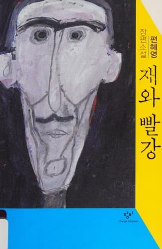 Tapa de Chae wa ppalgang