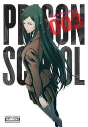 Tapa de 監獄学園 3