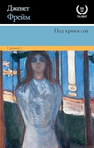 Tapa de Под крики сов