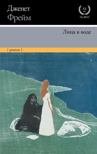 Tapa de Лица в воде