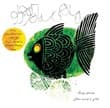 Tapa de Mahi Siyahe Kouchoulou (the Little Black Fish - Original Illustrated Edition)