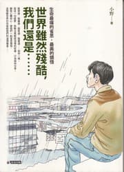 Tapa de Shi jie sui ran can ku, wo men hai shi--