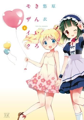 Tapa de きんいろモザイク 4
