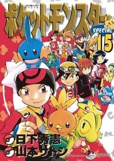 Tapa de 神奇寶貝特別篇. 15