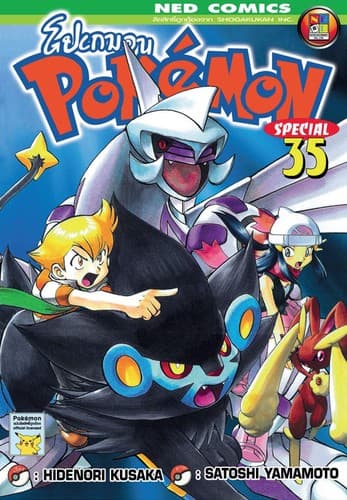 Tapa de Pokemon Special 35