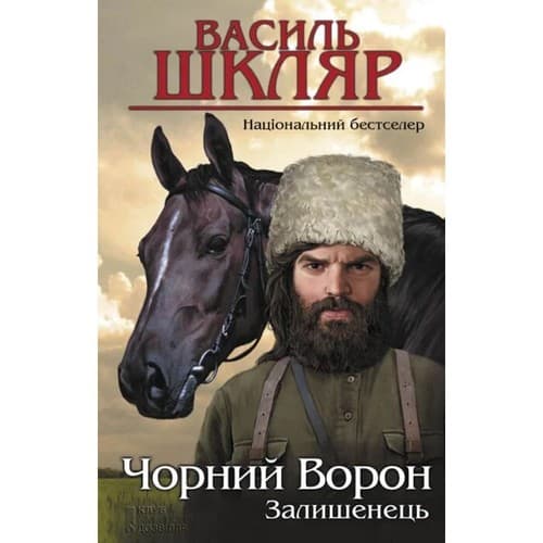 Tapa de Chornyĭ voron