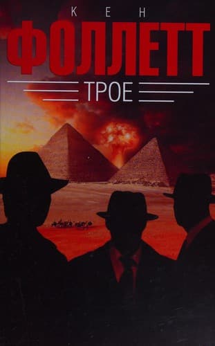 Tapa de Troe