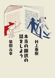 Tapa de Hontō no hon'yaku no hanashi o shiyō