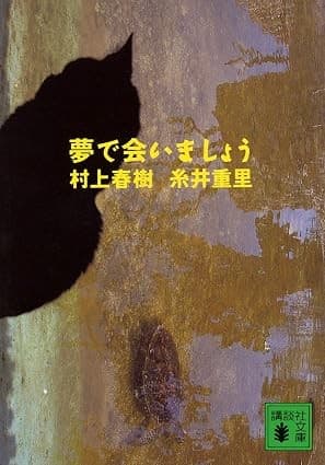 Tapa de Yume de aimashō
