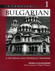 Tapa de Intensive Bulgarian