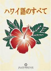 Tapa de All About Hawaiian (Japanese)